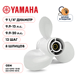 Винт гребной  Skipper для Yamaha 9.9-20HP, диаметр 9 1/4