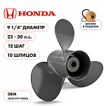 Винт гребной  Skipper для Honda 25-30HP, диаметр 9 1/4