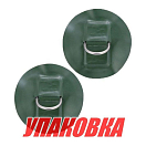 Кольцо D-образное малое, зеленое, 2 шт (упаковка из 10 шт.) Sun Selection SSCL00045005-4_SET2_pkg_10