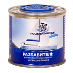 Разбавитель для необрастающих красок Polimer Marine РзНК0.25 0,25л