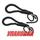 Концы швартовые амортизационные упак из 2 шт (9.5мм/1.2м), черная,  Marine Rocket (упаковка из 8 шт.) SSRBDL12f_pkg_8