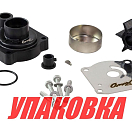 Ремкомплект помпы с корпусом Yamaha 25V-30G/F20-25, Omax (упаковка из 5 шт.) 61NW007811_WH_OM_pkg_5