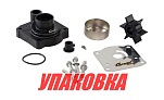 Ремкомплект помпы с корпусом Yamaha 25V-30G/F20-25, Omax (упаковка из 5 шт.) 61NW007811_WH_OM_pkg_5