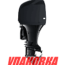 Чехол ходовой на капот Suzuki DF150A/175A/200A (упаковка из 4 шт.) OceanSouth S06V_pkg_4