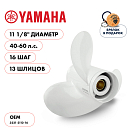 Купить Винт гребной  Skipper для Yamaha 40-60HP, диаметр 11 1/8" алюминиевый, лопастей - 3, шаг 16" OEM: SK3221-3112-16 в интернет магазине Семь Футов