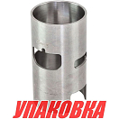 Гильза Yamaha 60 (d72 мм), Omax (упаковка из 2 шт.) 6K51093500_OM_pkg_2