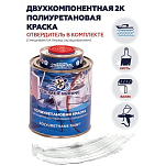 Краска полиуретановая двухкомпонентная Polimer Marine 1КППМбл 0,85кг+0,15кг полуматовая белая