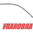 Тросик газа Yamaha 25B/30H, Omax (упаковка из 40 шт.) 61N2631100_OM_pkg_40