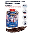 Купить Краска полиуретановая двухкомпонентная Polimer Marine 1КПГкрч 0,85кг+0,15кг глянцевая коричневая 7ft.ru в интернет магазине Семь Футов