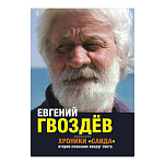 Хроники 