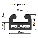 Купить Склиз Garland 23 профиль для Polaris Длина: 1378 мм, цвет: графитовый OEM: 23-5425-0-01-12/5521571 в интернет магазине Семь Футов