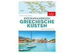 DELIUS-KLASING 978-3-667-12948-2 ДК – Греческое побережье