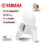 Винт гребной  Skipper для Yamaha 25-30HP, диаметр 9 7/8