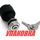 Замок зажигания с ключом (упаковка из 10 шт.) Easterner C14249_pkg_10