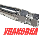 Фитинг 1/4\