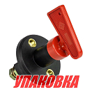 Выключатель массы-ключ, 300 А, Marine Rocket (упаковка из 20 шт.) MRBS00059_pkg_20