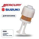 Фильтр топливный Skipper для Mercury 225EFI, Suzuki DF200 - 300(сменная вставка)  SK35-888289T2