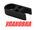 Защелка-держатель трапа для трубы 22 мм (упаковка из 8 шт.) Yuhuan S08101_pkg_8