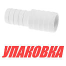 Соединитель шлангов 25/32 мм (упаковка из 3 шт.) CAN-SB AQ4059_pkg_3