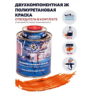 Купить Краска полиуретановая двухкомпонентная Polimer Marine 1КППГорн 0,85кг+0,15кг полуглянцевая оранжевая 7ft.ru в интернет магазине Семь Футов