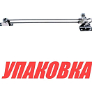 Механизм фиксации люка 430 мм, Marine Rocket (упаковка из 5 шт.) S.M1803-430_MR_pkg_5
