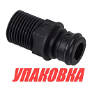 Фитинг SeaFlo прямой быстроразъемный-резьба 3/4x1/2 MNPT (упаковка из 10 шт.) 41F004_pkg_10