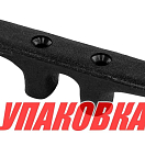 Утка швартовая 150 мм, пластиковая (упаковка из 20 шт.) Yang-Xian 2560308700_pkg_20