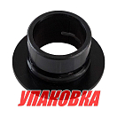 Втулка шарнирного соединения Suzuki DF8A-30A/DT9.9/15/40, Omax (упаковка из 3 шт.) 4321187JL0_OM_pkg_3