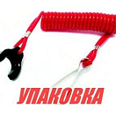 Чека аварийной остановки Tohatsu/Mercury (упаковка из 10 шт.) Marine Rocket MR3093_pkg_10