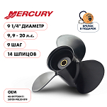Винт гребной  Skipper для Mercury 9,9 - 20HP, диаметр 9 1/4