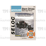 Руководство по ремонту Mercruiser (1992-2000) 18-03206 Sierra
