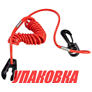 Чека аварийной остановки Yamaha (упаковка из 10 шт.) AAA 10284-YA_pkg_10