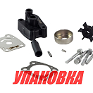 Ремкомплект помпы с корпусом Yamaha 4-5, Omax (упаковка из 3 шт.) 6E0W007800_WH_OM_pkg_3