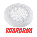 Светильник каютный светодиодный, белый свет, D102мм 10-30 В, SeaFlo (упаковка из 5 шт.) SFCL14WW04_pkg_5
