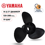Винт гребной  Skipper для Yamaha 150-300HP, диаметр 14  3/5