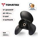 Купить Винт гребной  Skipper для Tohatsu 60-140HP, диаметр 14" алюминиевый, лопастей - 3, шаг 13" OEM: SK3N4B64527-1/3N4B64527-1 в интернет магазине Семь Футов
