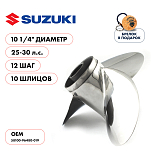 Винт гребной  Skipper для Suzuki 25-30HP, диаметр 10 1/4