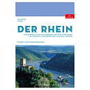 DELIUS-KLASING 978-3-667-12160-8 ДК - Рейн