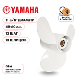 Винт гребной  Skipper для Yamaha 40-60HP, диаметр 11 3/8