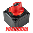 Выключатель массы \'OFF-1-BOTH-2\' (2 АКБ) 250А (упаковка из 12 шт.) AAA 10492_pkg_12