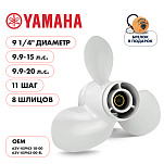 Винт гребной  Skipper для Yamaha 9.9-20HP, диаметр 9 1/4