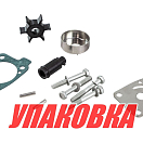 Ремкомплект помпы Yamaha F4-F6, Omax (упаковка из 6 шт.) 6BXWG0780000_OM_pkg_6