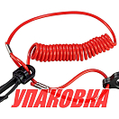 Чека аварийной остановки Tohatsu/Mercury (упаковка из 8 шт.) AAA 10284-TO_pkg_8