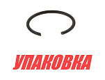 Кольца стопорные Yamaha 2585, Omax (упаковка из 10 шт) 6881163400_1UP_OM