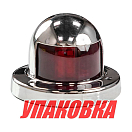 Огонь ходовой, нержавеющий корпус, светодиодный, красный (упаковка из 10 шт.) AAA 00342-LD_pkg_10