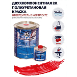 Краска полиуретановая двухкомпонентная Polimer Marine 2.5КППМкр 2,125кг+0,375кг полуматовая красная