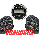 Морская аудиосистема MRH-833S, M165MR, Marine Rocket  (упаковка из 3 шт.) MRH833S_M165MR_pkg_3