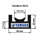 Купить Склиз Yamaha (черный) 12 профиль 12-54.72-1-01-01 Garland 7ft.ru в интернет магазине Семь Футов