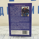 Купить Тактика штормования + CD диск 7ft.ru в интернет магазине Семь Футов