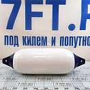 Купить Кранец швартовый надувной Castro F-1/A Ø150x500мм 6,7кг из белого винила 7ft.ru в интернет магазине Семь Футов
